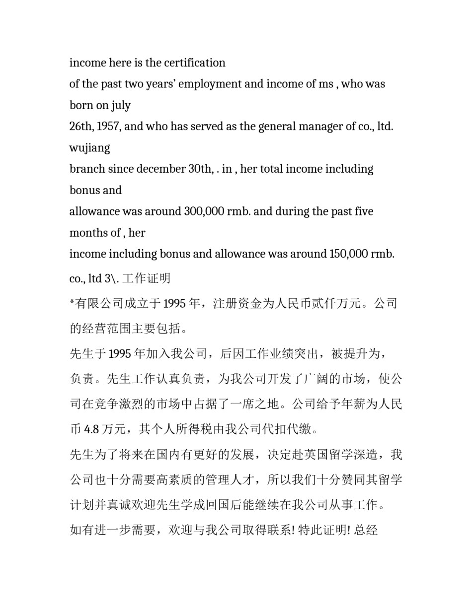 签证事业单位证明怎么开 事业单位工作证明材料(三篇)_第3页
