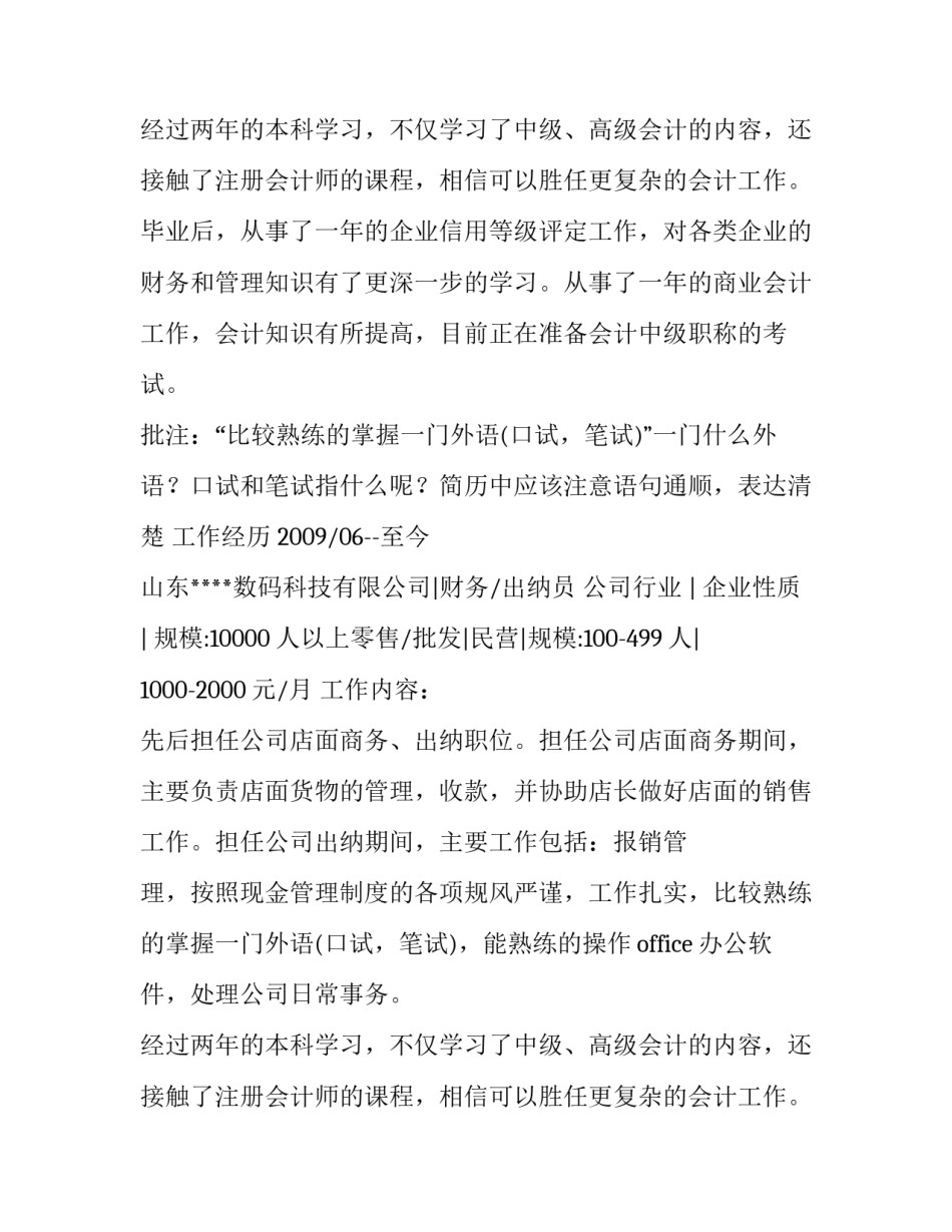 2023年财务简历工作经验 财务简历个人优势(4篇)_第2页