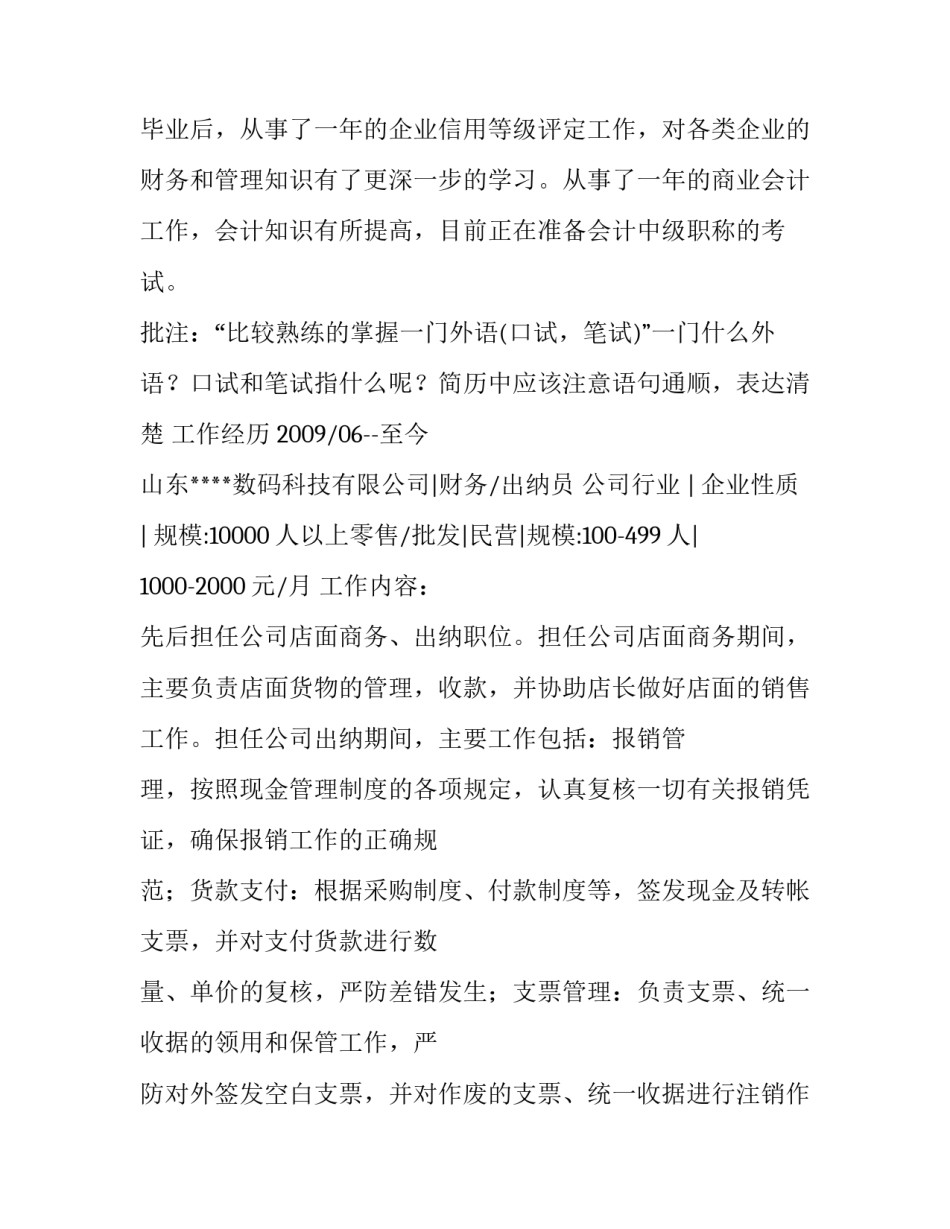 2023年财务简历工作经验 财务简历个人优势(4篇)_第3页