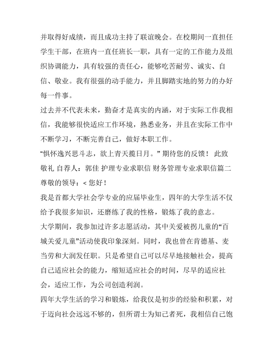 护理专业求职信 财务管理专业求职信(6篇)_第3页