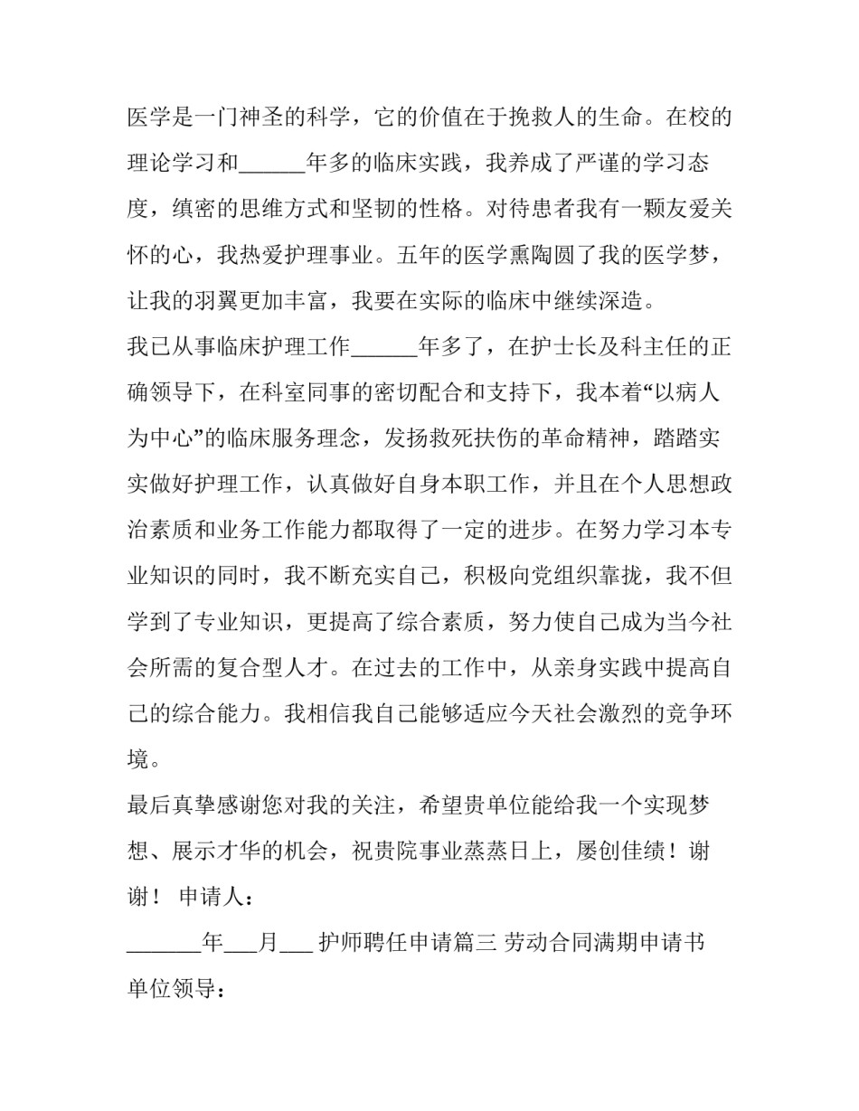护师聘任申请(3篇)_第3页