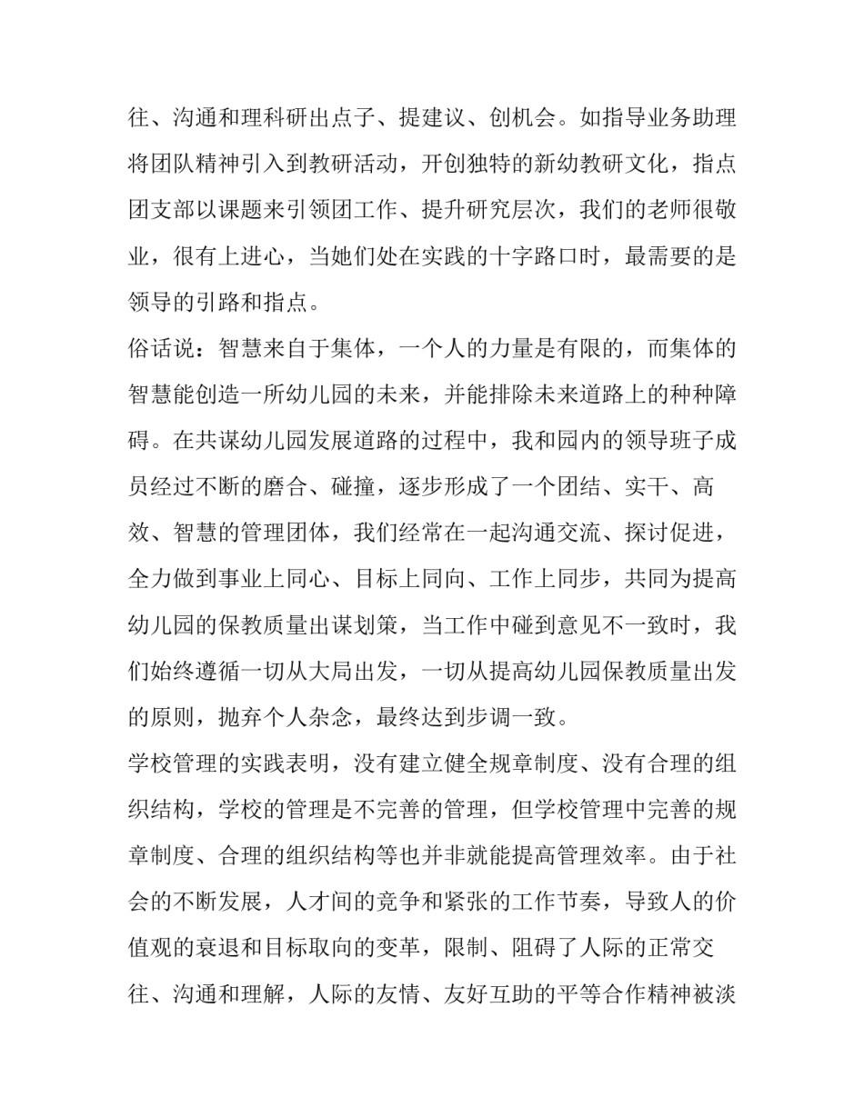 幼儿园园长年度工作报告美篇(三篇)_第3页