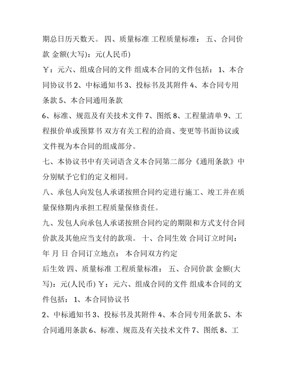2023年建设水电工程施工协议书怎么写 水电施工协议书模板(十三篇)_第2页