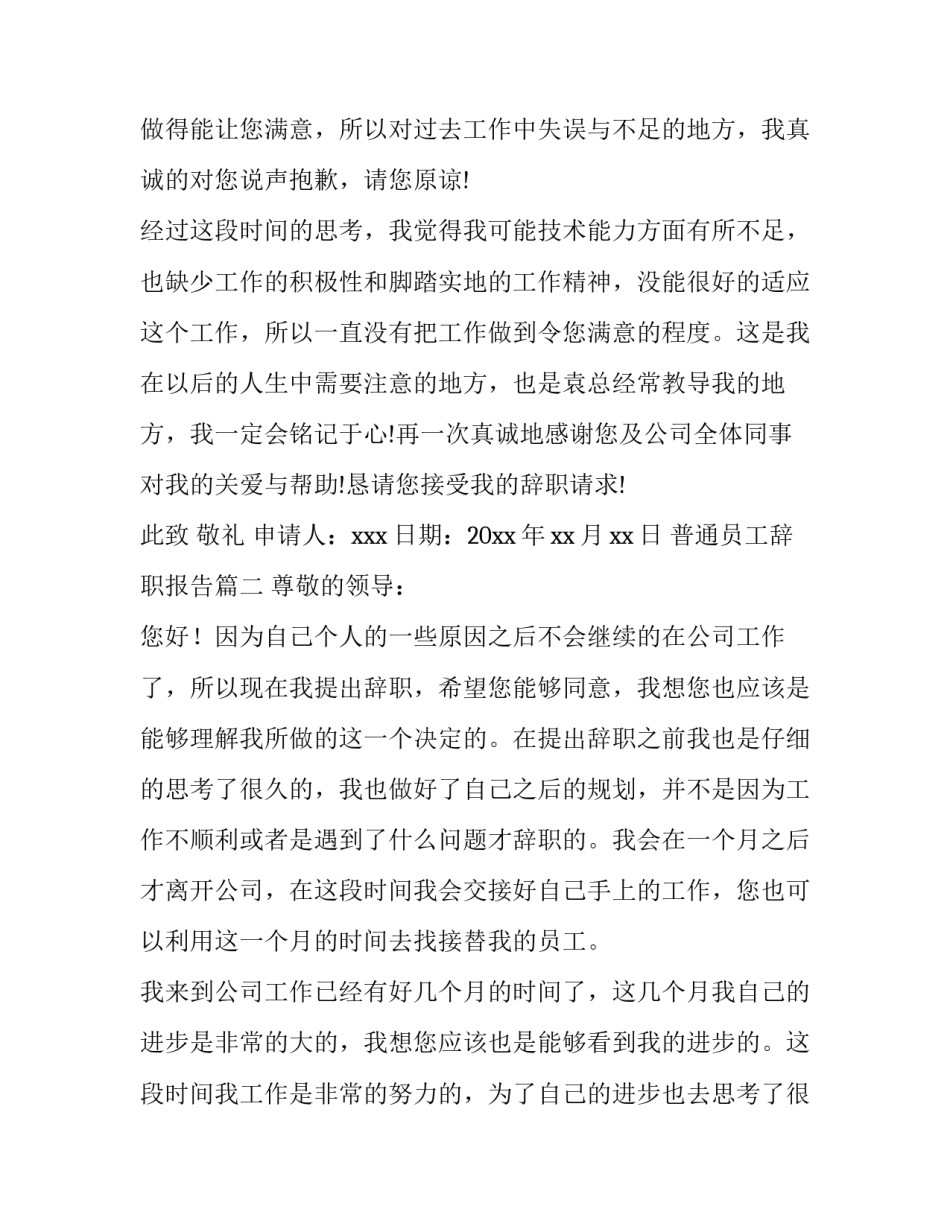 2023年普通员工辞职报告(优秀9篇)_第3页