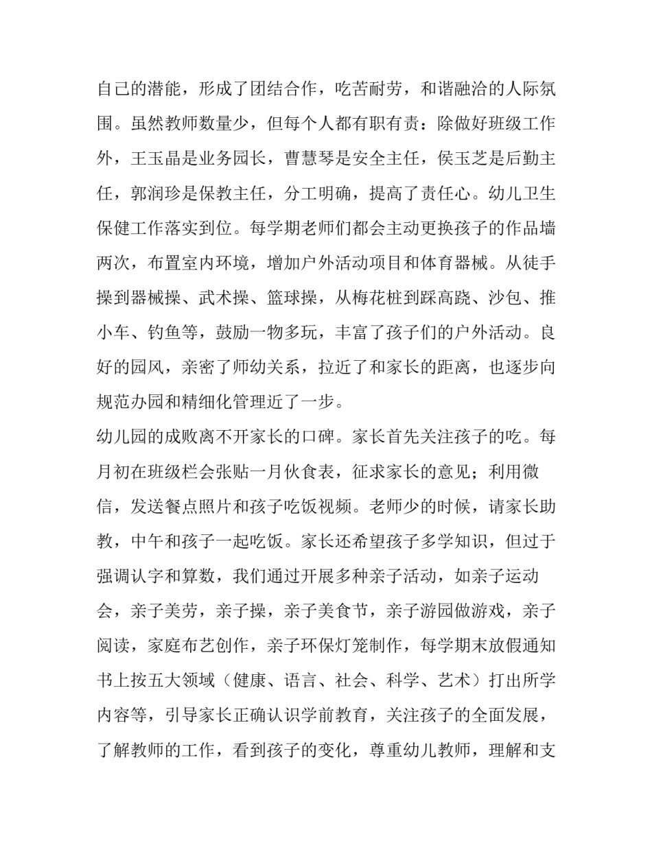 最新幼儿园园长年度工作报告最新(三篇)_第2页