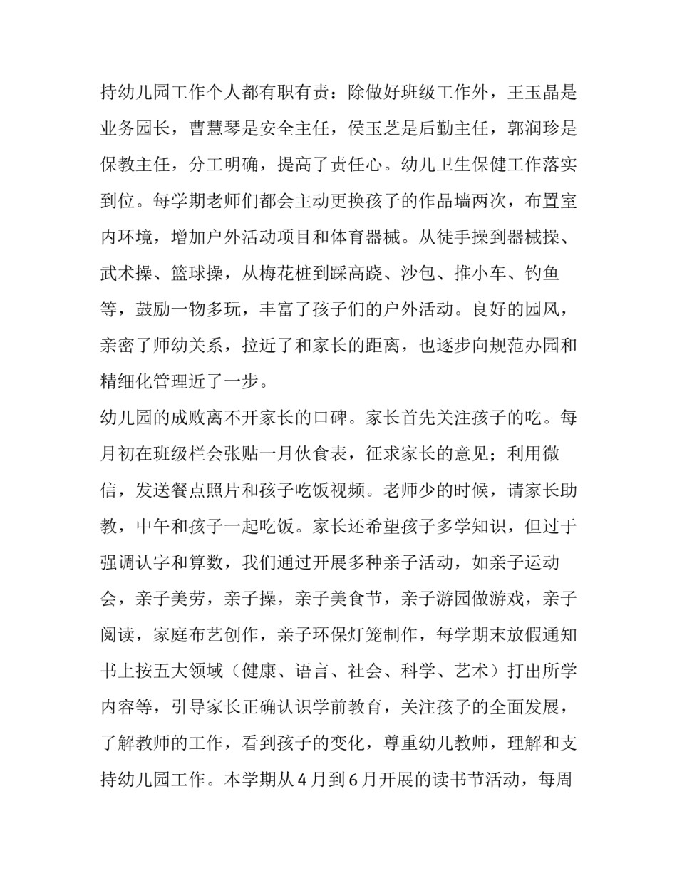 最新幼儿园园长年度工作报告最新(三篇)_第3页
