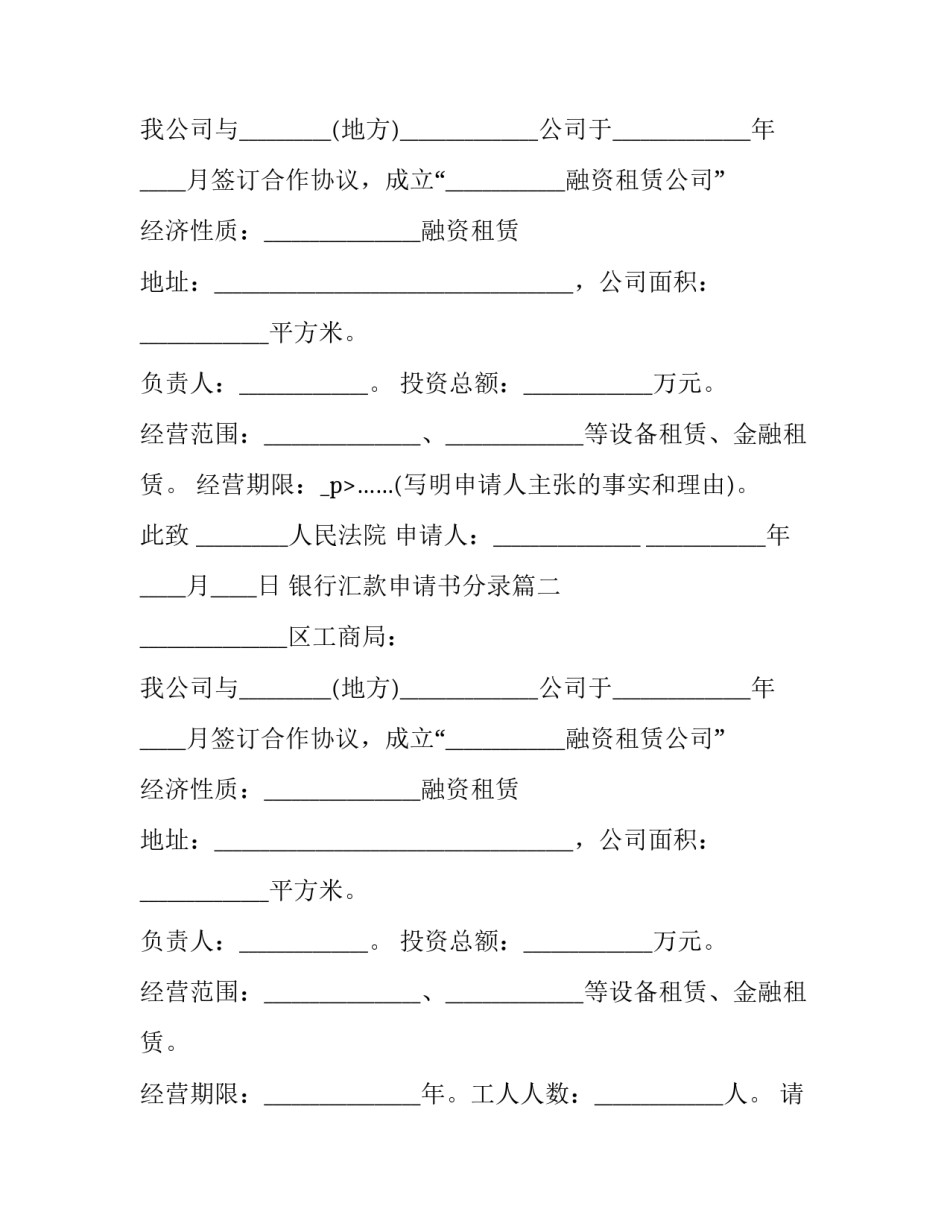 银行汇款申请书分录(16篇)_第2页