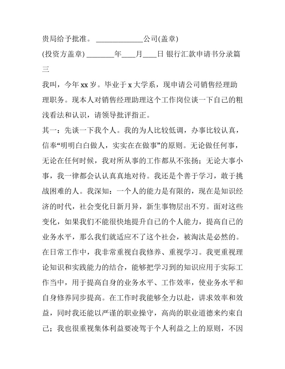 银行汇款申请书分录(16篇)_第3页