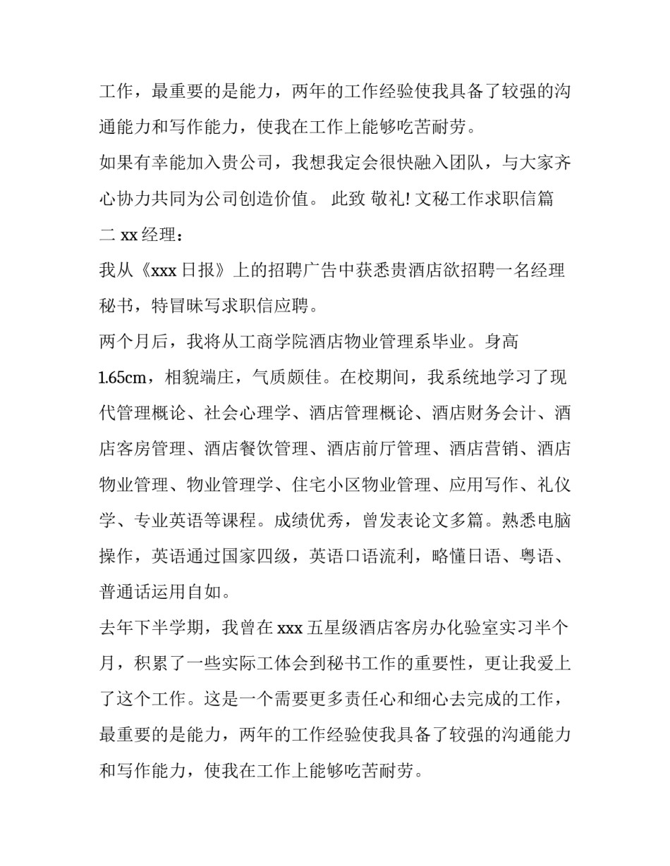 2023年文秘工作求职信(3篇)_第2页