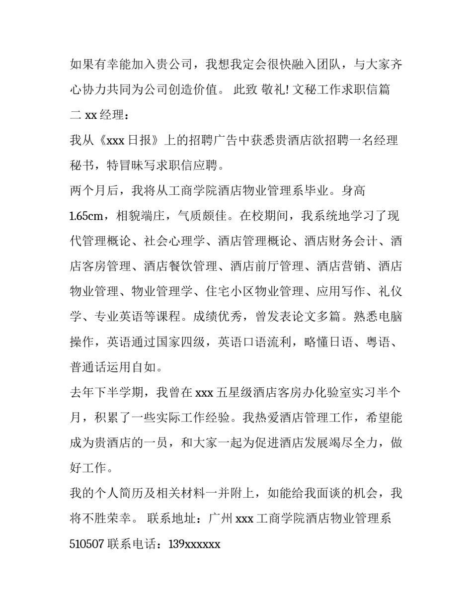 2023年文秘工作求职信(3篇)_第3页