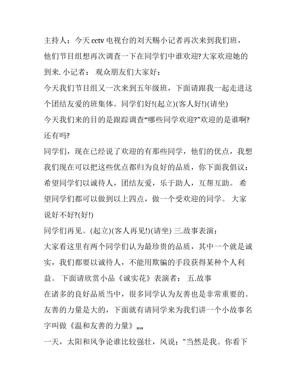 最新主题团日活动策划案格式 主题团日活动方案(五篇)_第3页