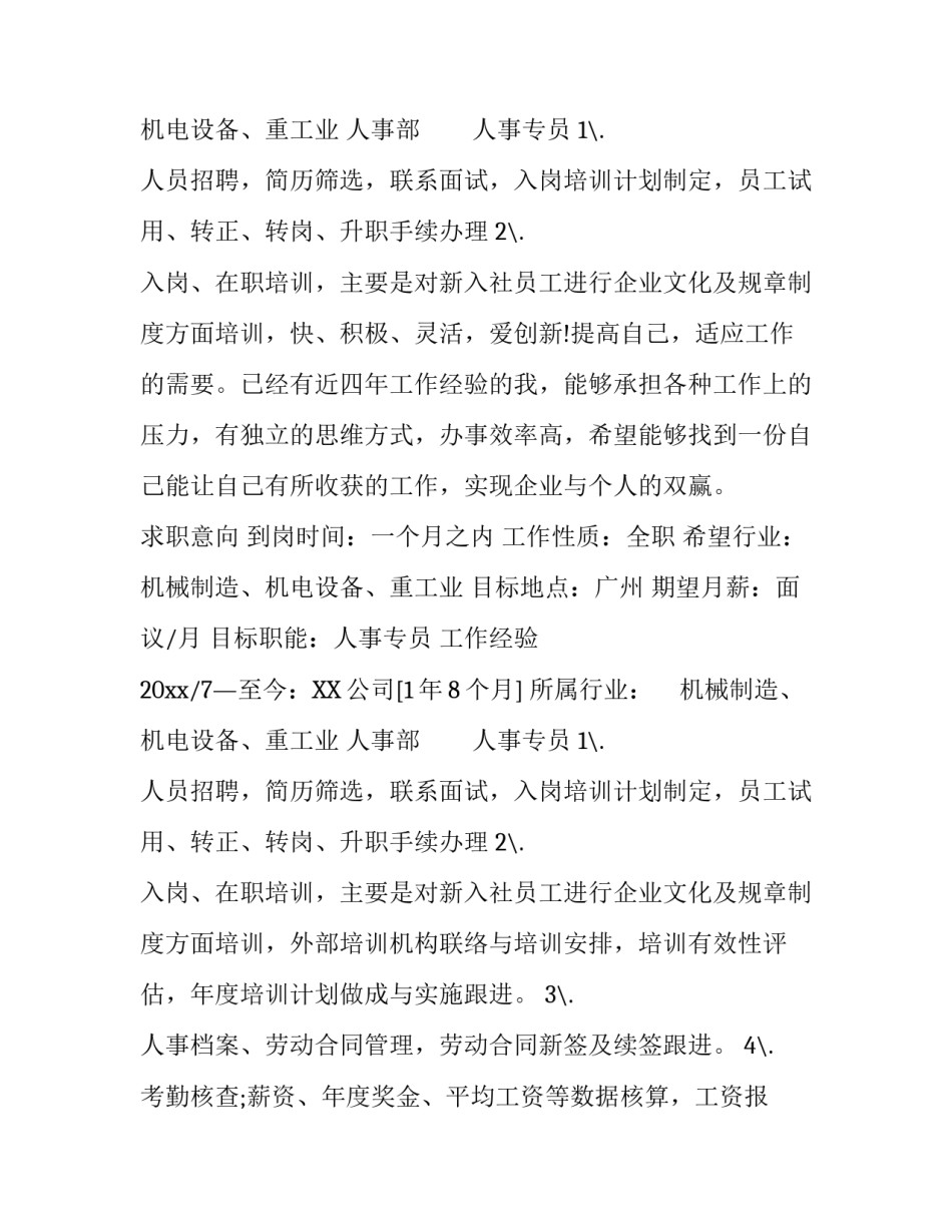 日语人事专员个人简历_第2页