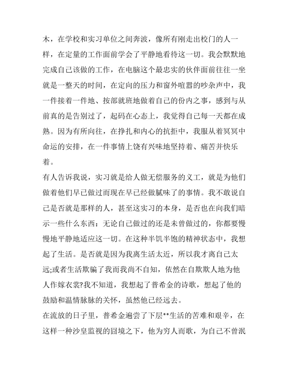 大学生网站编辑实习报告范文1300字_第2页