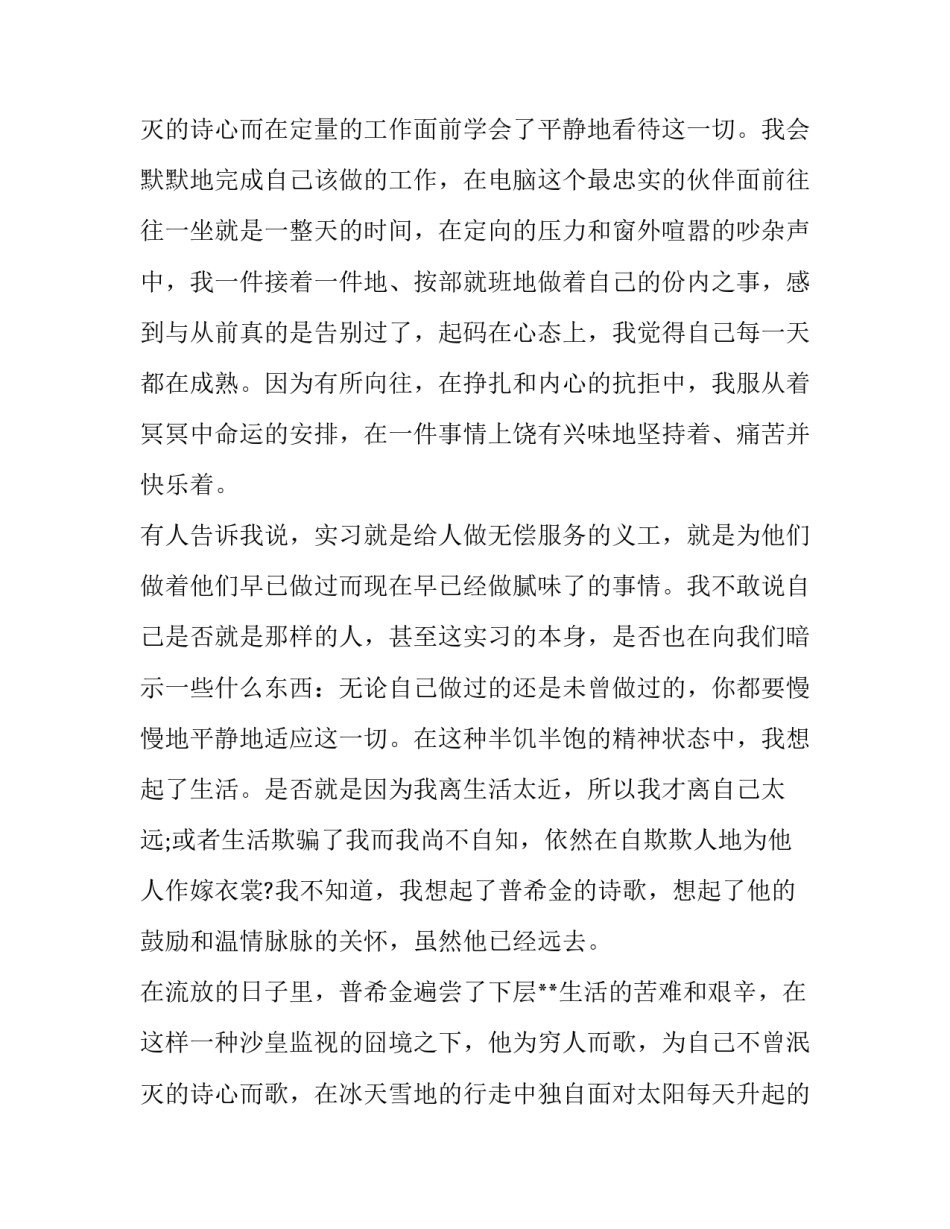 大学生网站编辑实习报告范文1300字_第3页