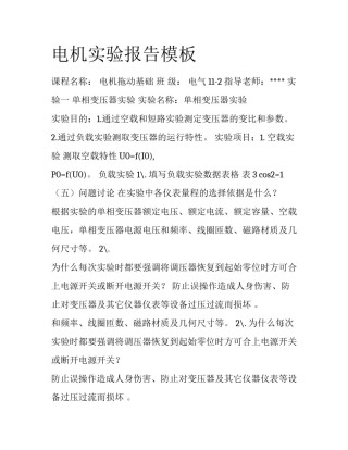 电机实验报告模板