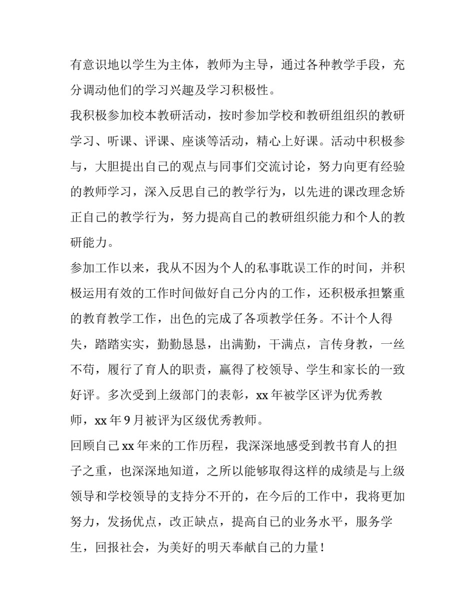 教师竞聘的述职报告 教师竞聘述职报告简短(5篇)_第2页