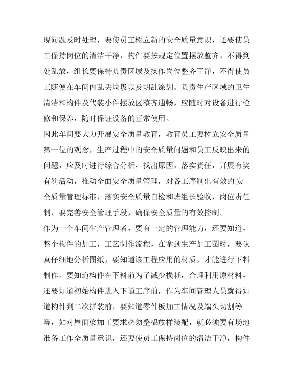 车间班长述职报告 车间班长述职报告PPt(三篇)_第2页