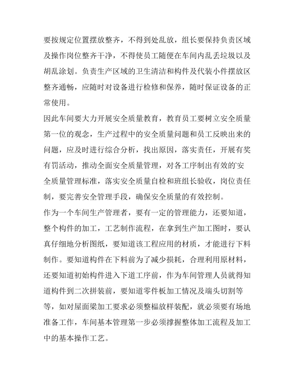 车间班长述职报告 车间班长述职报告PPt(三篇)_第3页