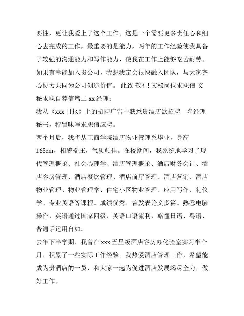 文秘岗位求职信 文秘求职自荐信(六篇)_第3页