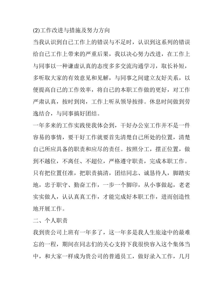 2023年职工个人年度述职报告(17篇)_第2页