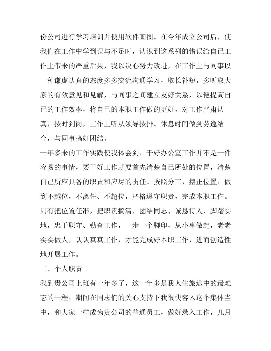 2023年职工个人年度述职报告(17篇)_第3页