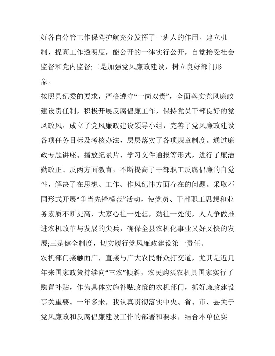 反贪局长述职述廉报告 财政局局长述职述廉报告(三篇)_第3页