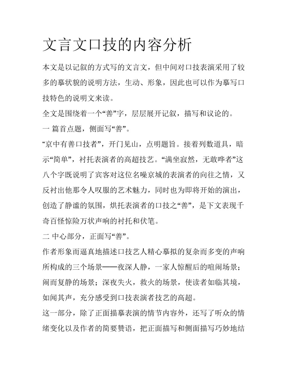 文言文口技的内容分析_第1页