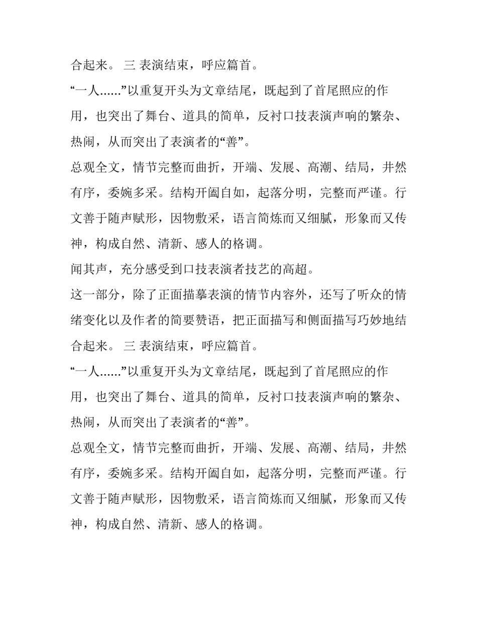 文言文口技的内容分析_第2页