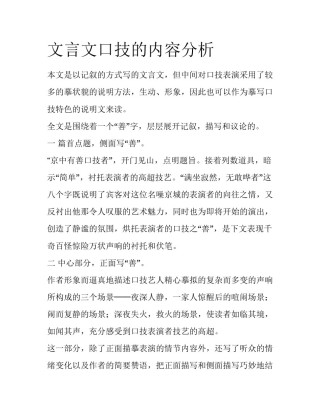 文言文口技的内容分析
