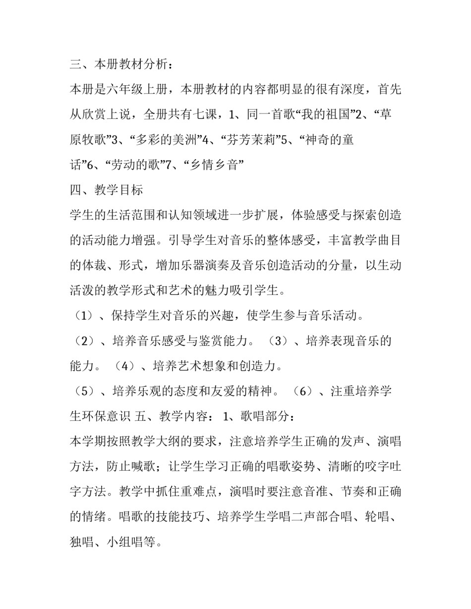 2023年小学音乐课教学工作计划 小学音乐课教学计划 教学内容(七篇)_第2页