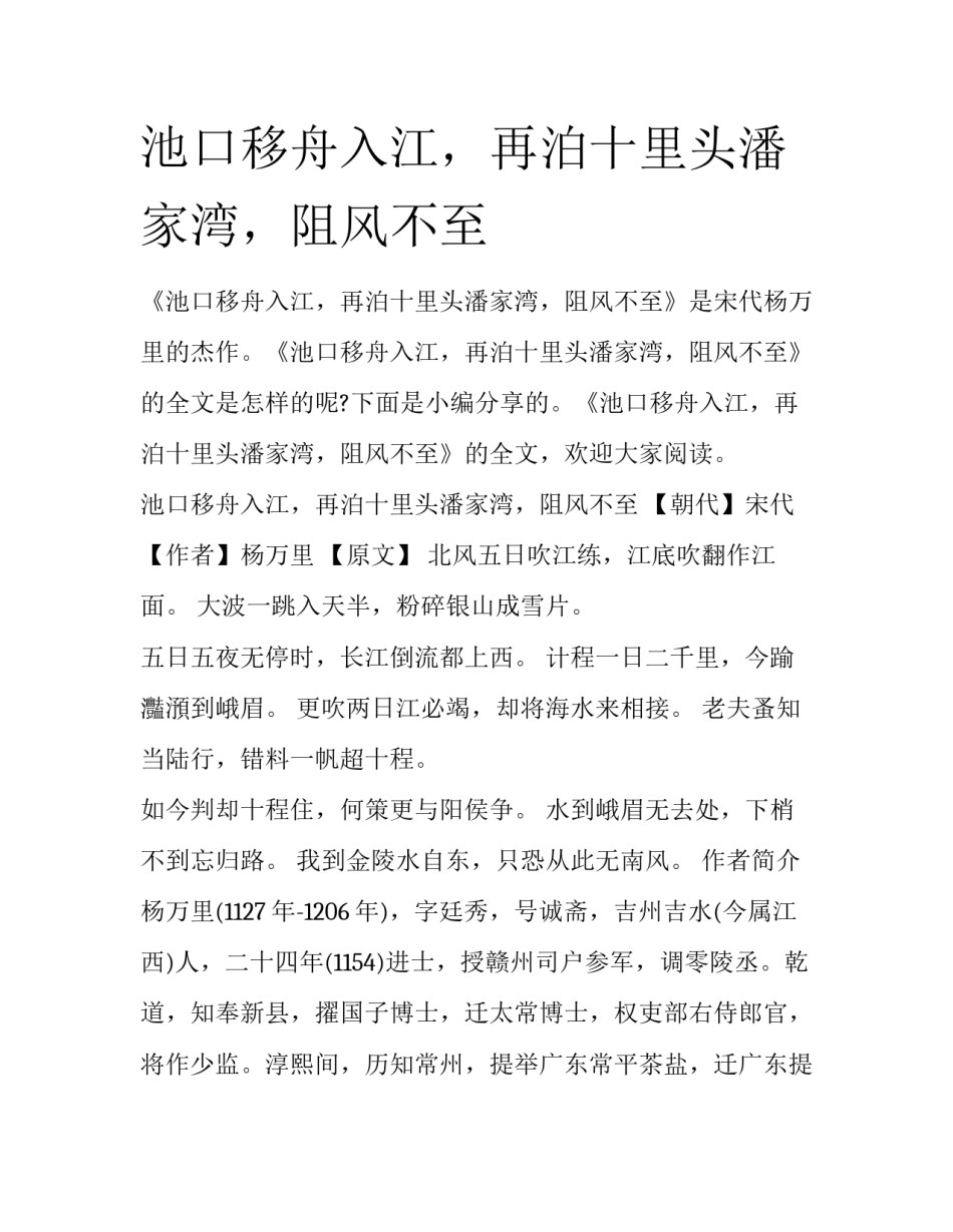 池口移舟入江，再泊十里头潘家湾，阻风不至_第1页
