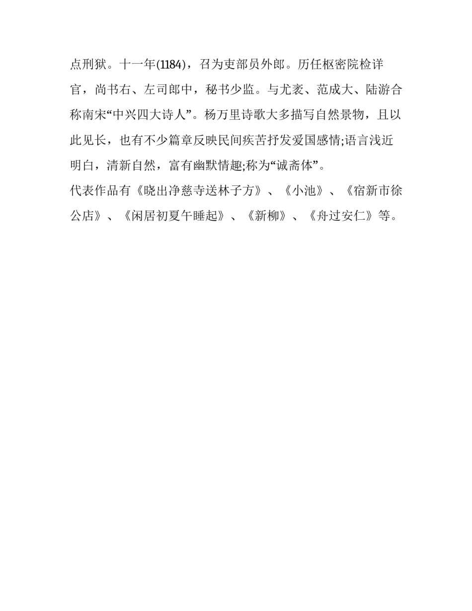 池口移舟入江，再泊十里头潘家湾，阻风不至_第2页