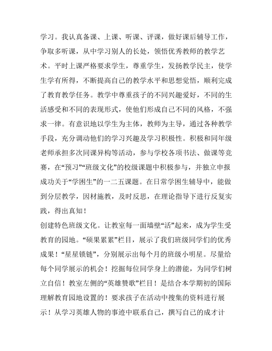 2023年小学语文教师工作述职报告简短 小学语文教师工作述职报告(五篇)_第2页