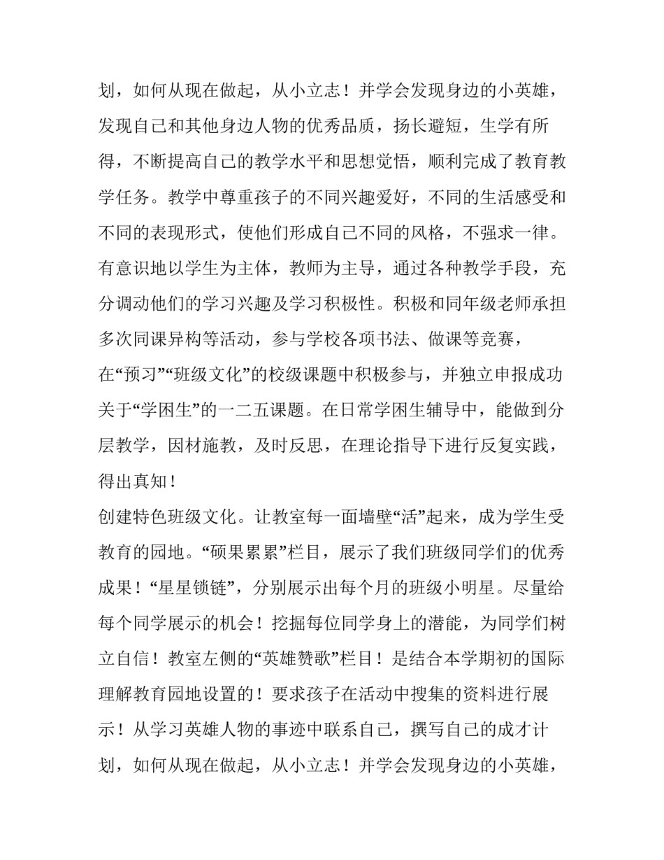 2023年小学语文教师工作述职报告简短 小学语文教师工作述职报告(五篇)_第3页