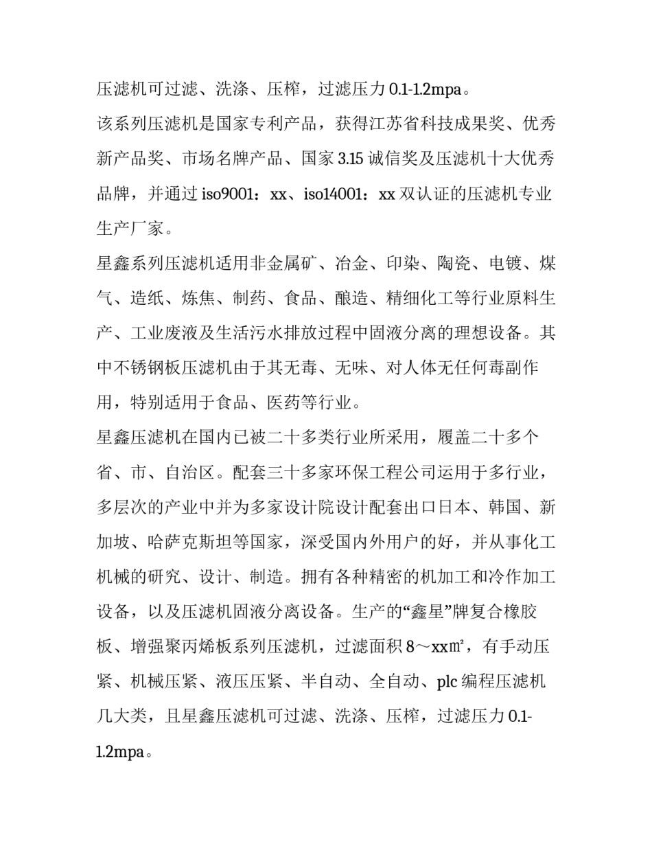 数控大学生的实习报告范文_第2页