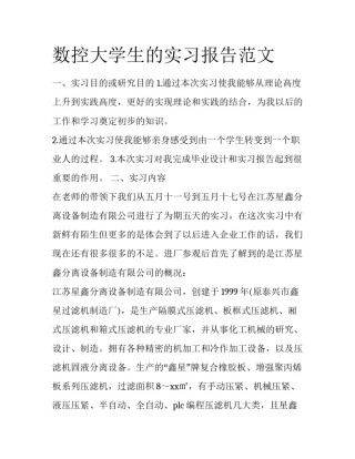 数控大学生的实习报告范文