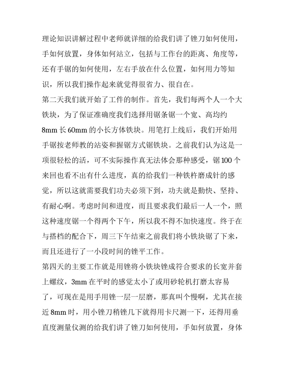 2023年车工实训报告书 车工实训报告5000字(7篇)_第2页