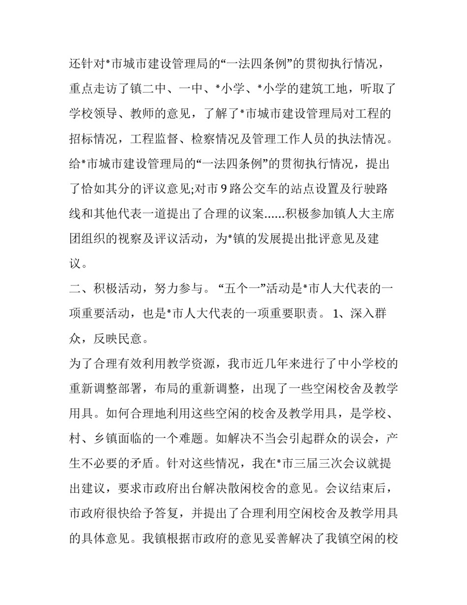 2023年镇人大代表述职报告5(十九篇)_第3页