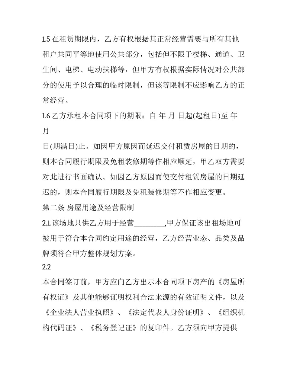 最新餐饮房屋租赁合同 餐饮租赁合同协议书(十九篇)_第2页