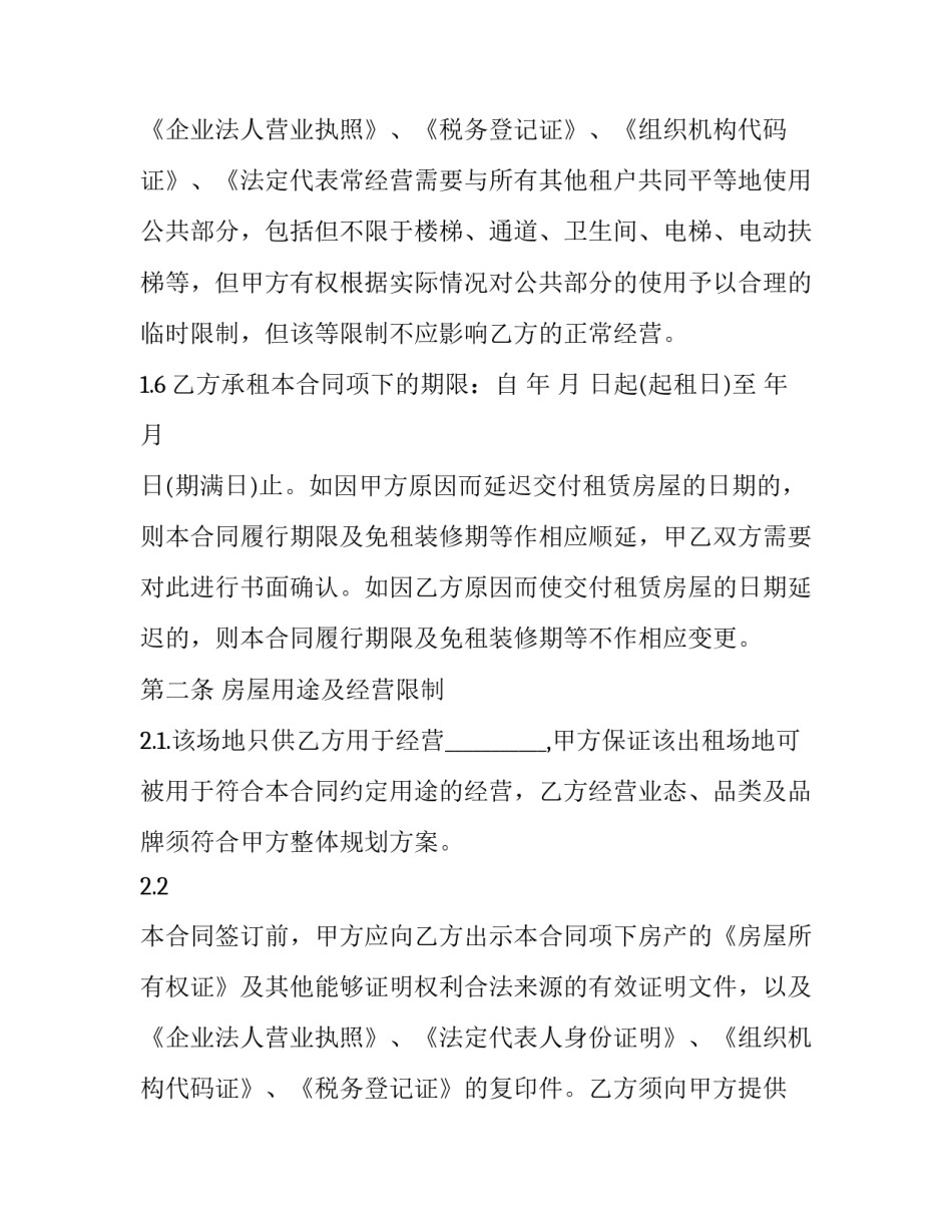 最新餐饮房屋租赁合同 餐饮租赁合同协议书(十九篇)_第3页