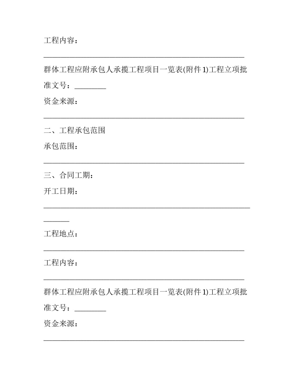 2023年电梯工程施工协议书范本 电梯施工安全协议书(3篇)_第2页