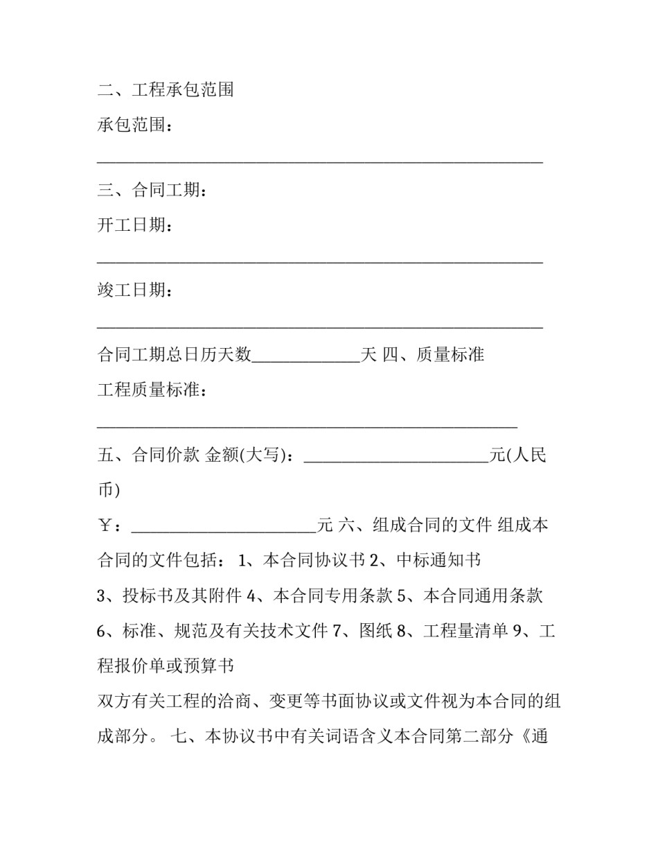 2023年电梯工程施工协议书范本 电梯施工安全协议书(3篇)_第3页