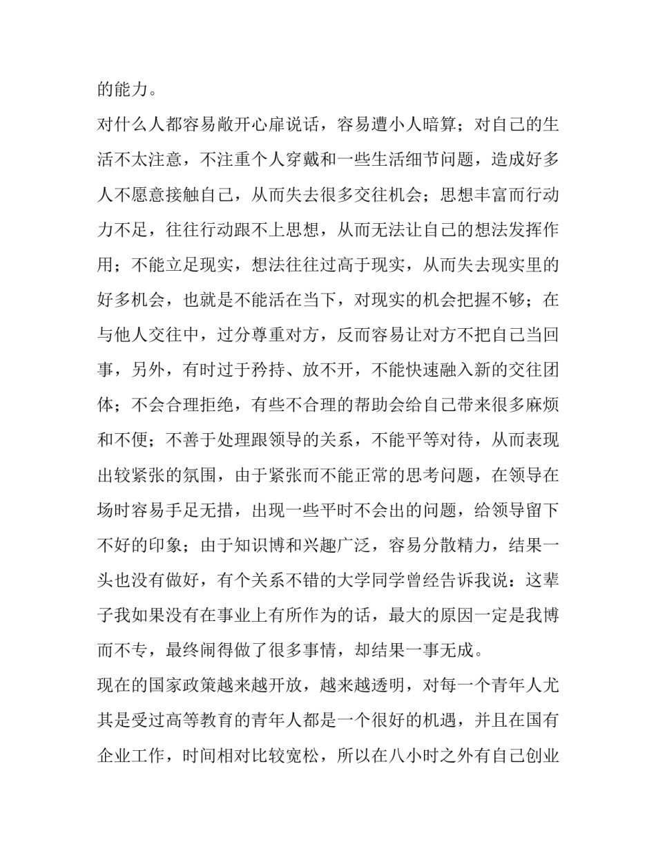 2023年个人的素质报告(五篇)_第3页