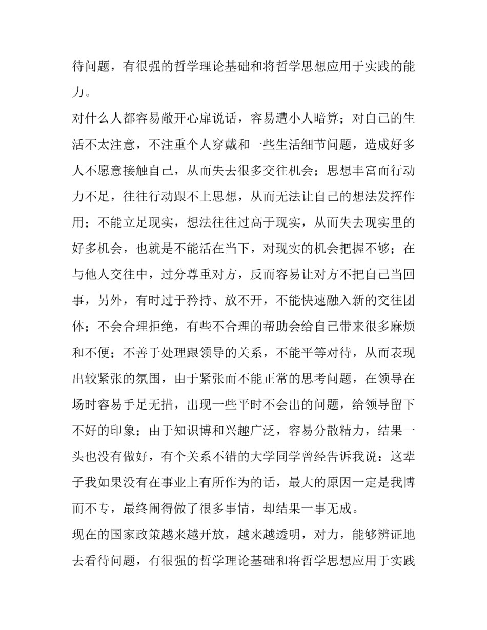 个人素质评价报告(5篇)_第2页