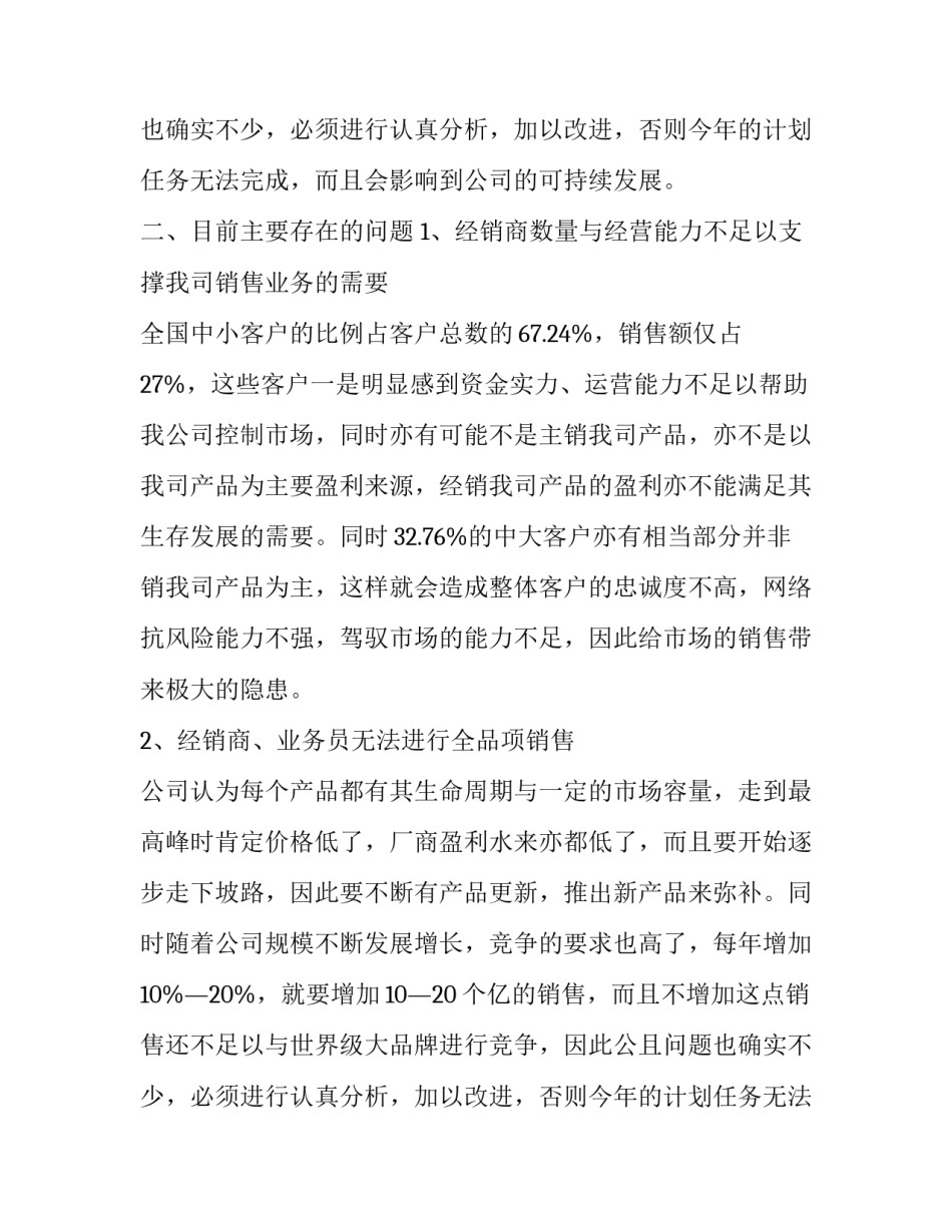 最新销售饮料行业述职报告 食品饮料行业分析报告(三篇)_第2页