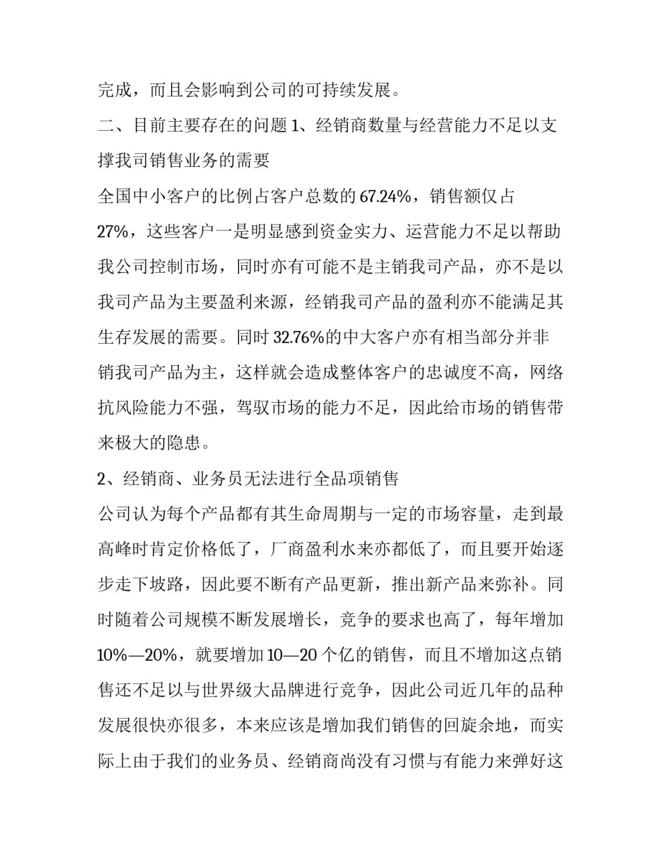 最新销售饮料行业述职报告 食品饮料行业分析报告(三篇)_第3页