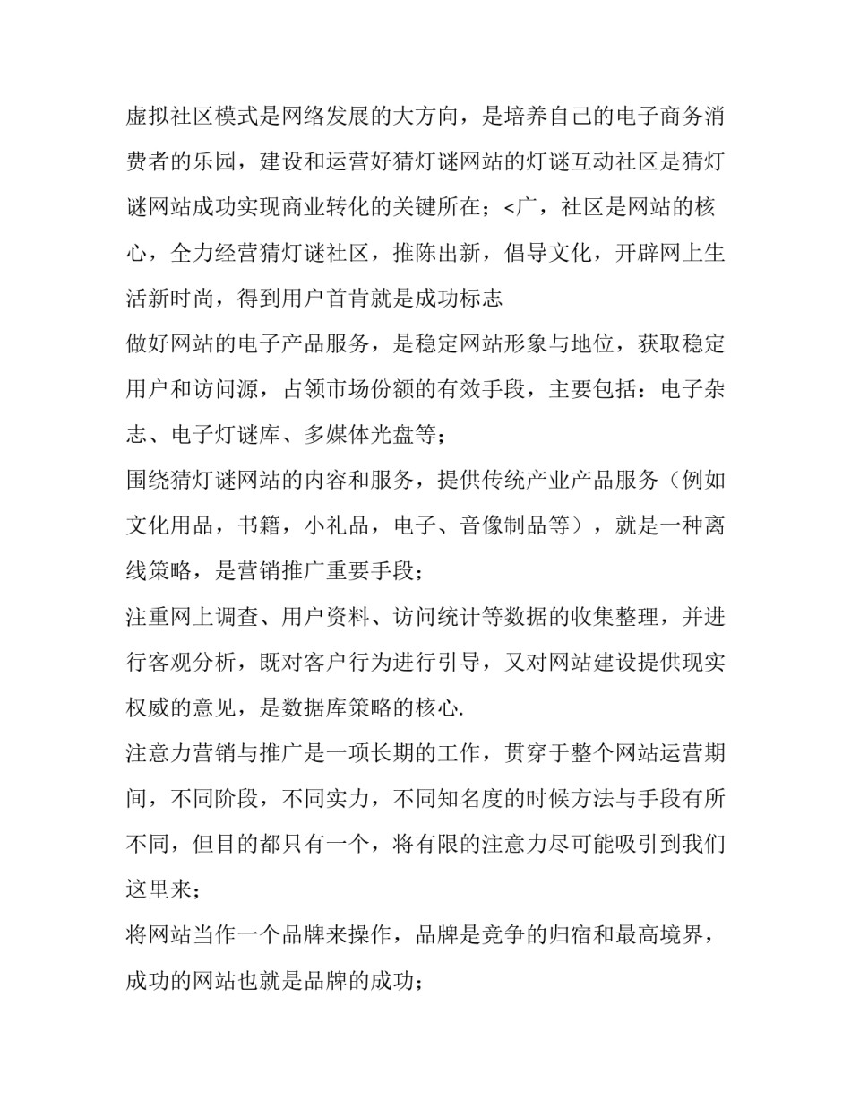 最新公司运营计划书 公司运营计划书(草案(十五篇)_第2页