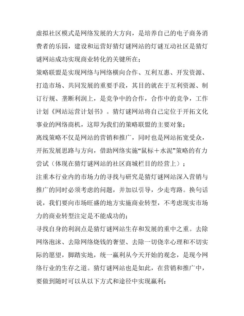 最新公司运营计划书 公司运营计划书(草案(十五篇)_第3页