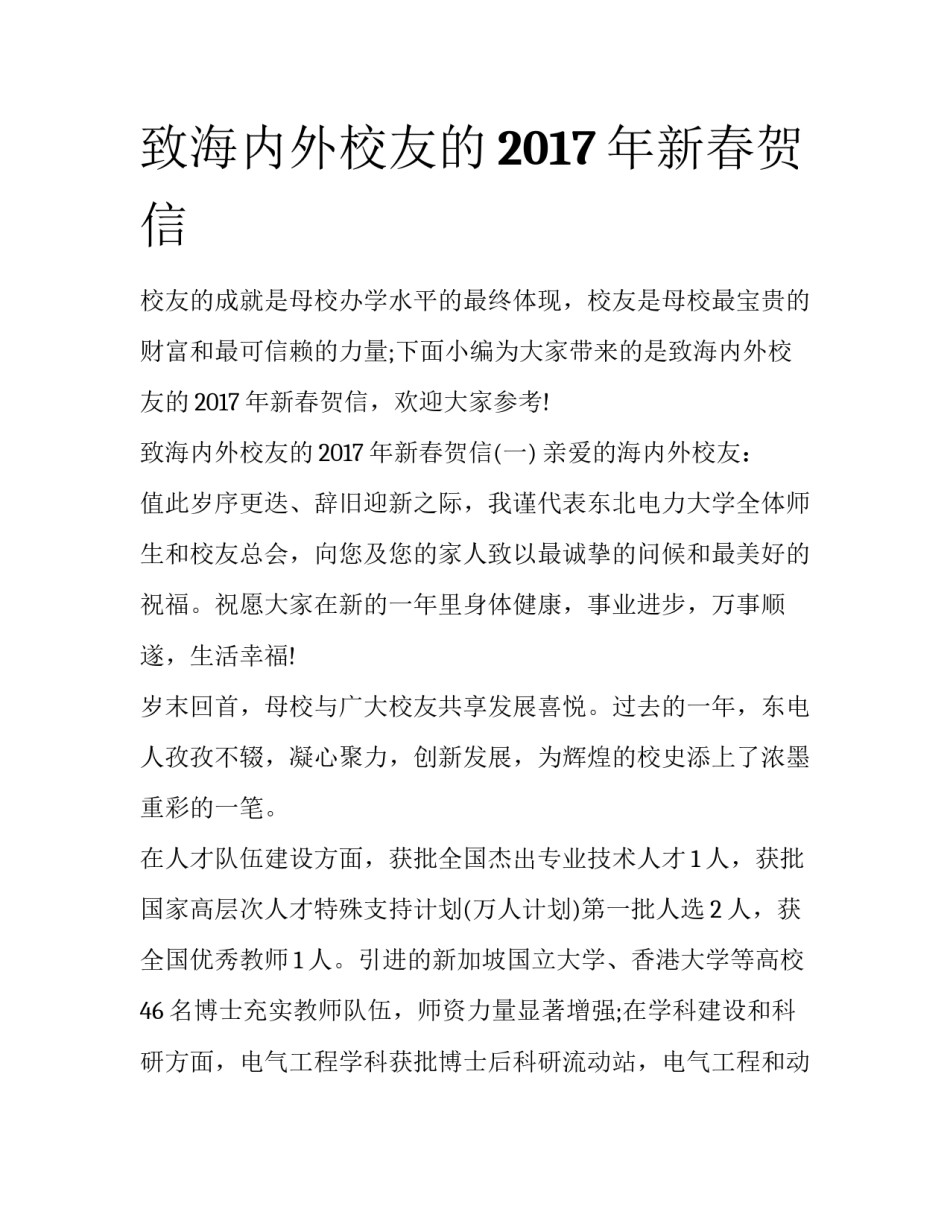 致海内外校友的2017年新春贺信_第1页