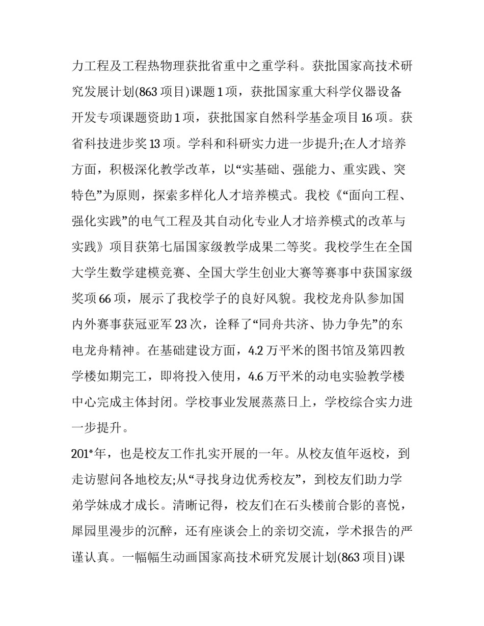致海内外校友的2017年新春贺信_第2页